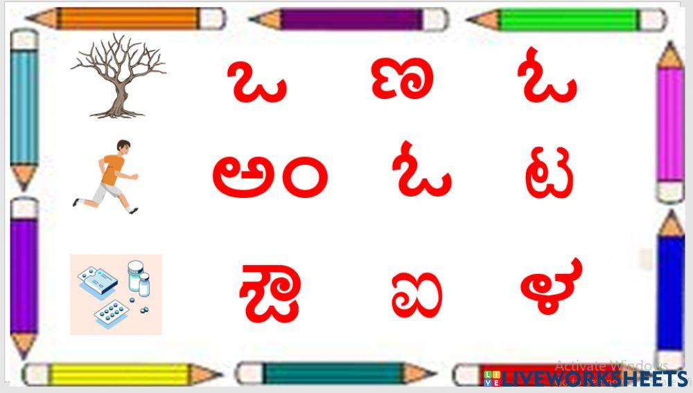 Kannada swara letters part 2