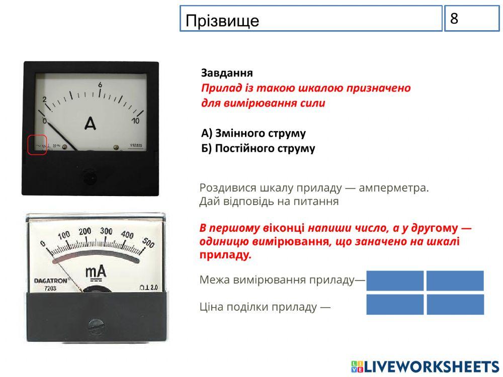 Характеристики приладів