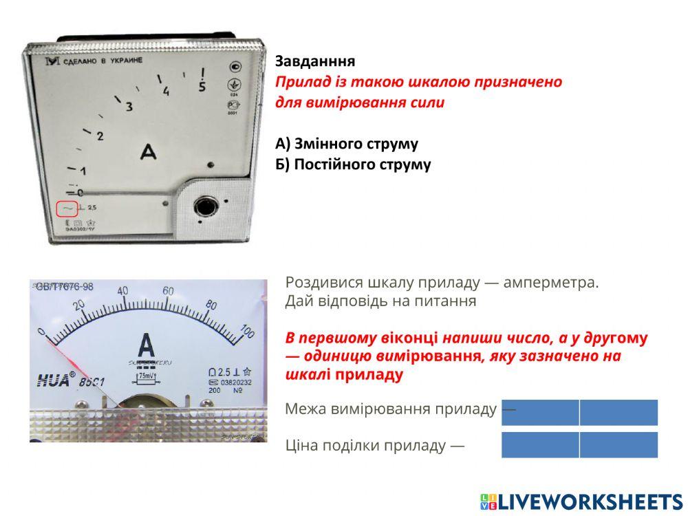 Характеристики приладів worksheet | Live Worksheets