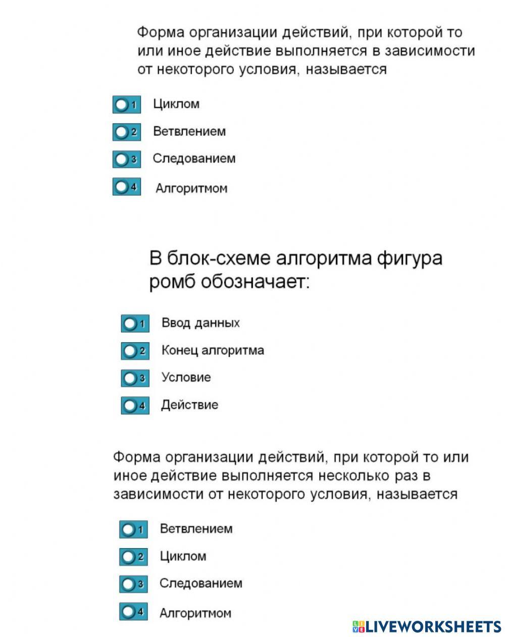 Мини тест алгоритмы