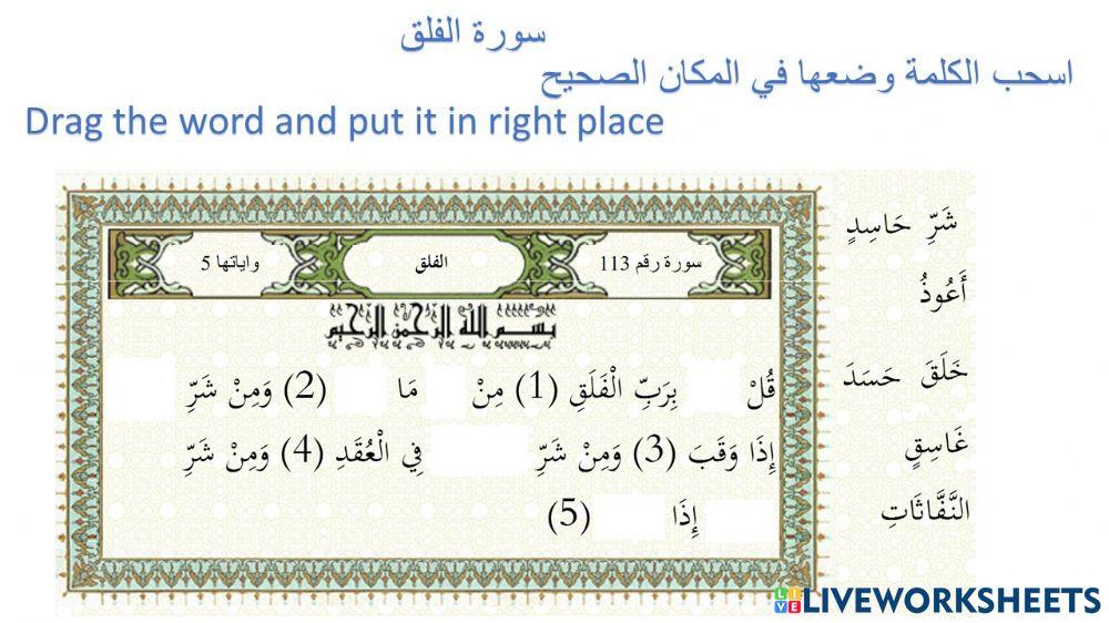 Surat AlFalaq