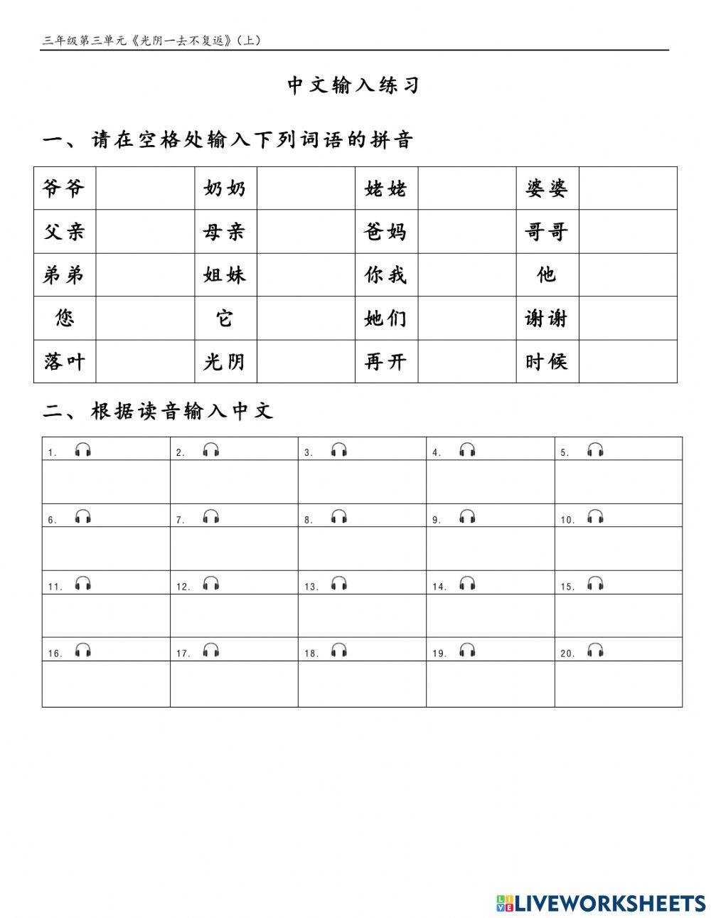 G3-3-1《光阴一去不复返》（上）