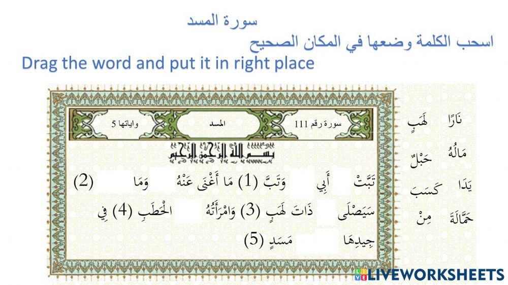 Surat Al Masad