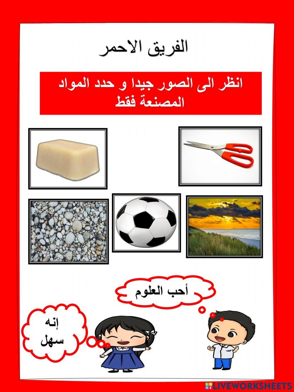 المواد المصنعة1 المواد المصنعة1