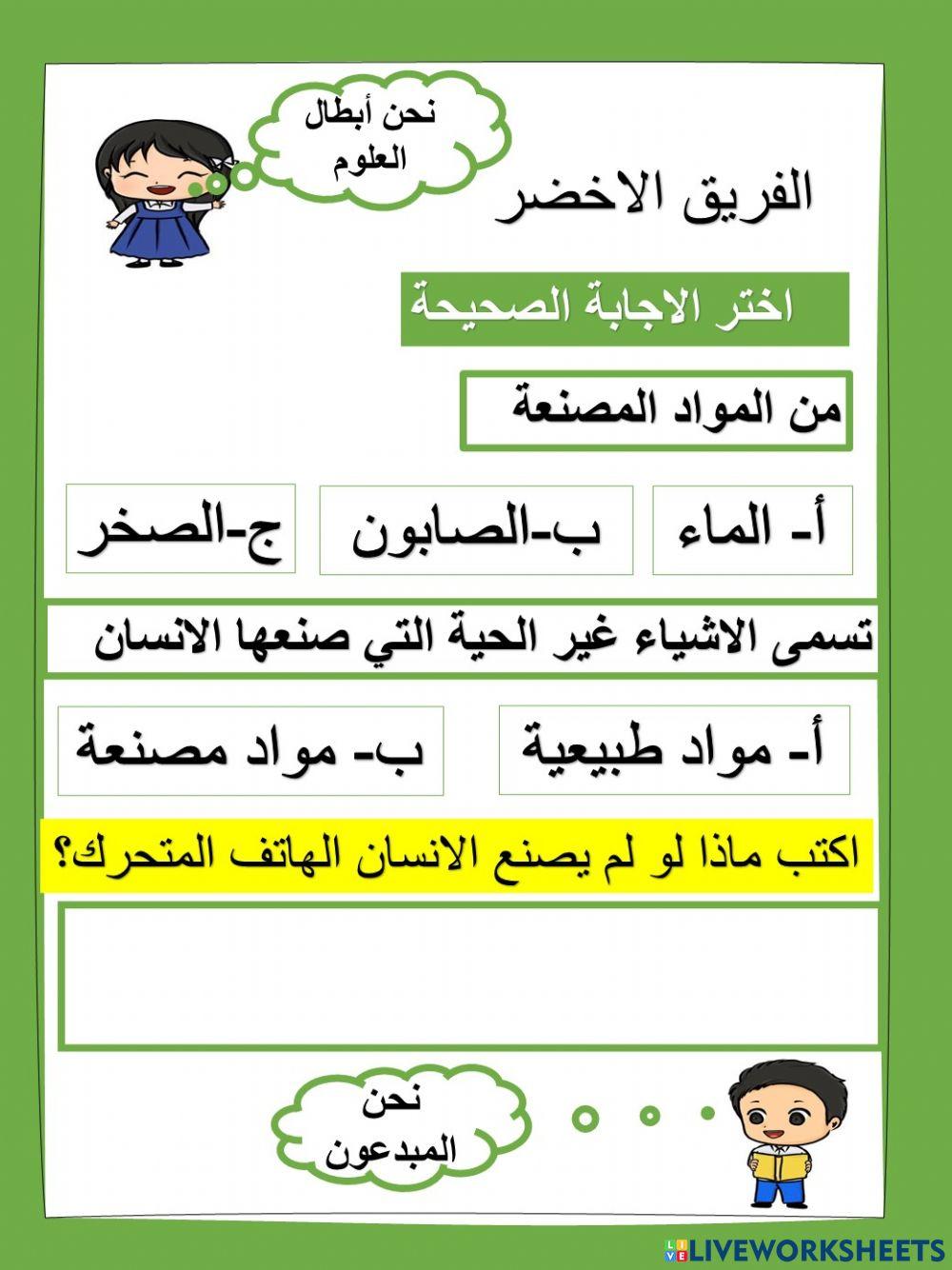 المواد المصنعة3 المواد المصنعة3