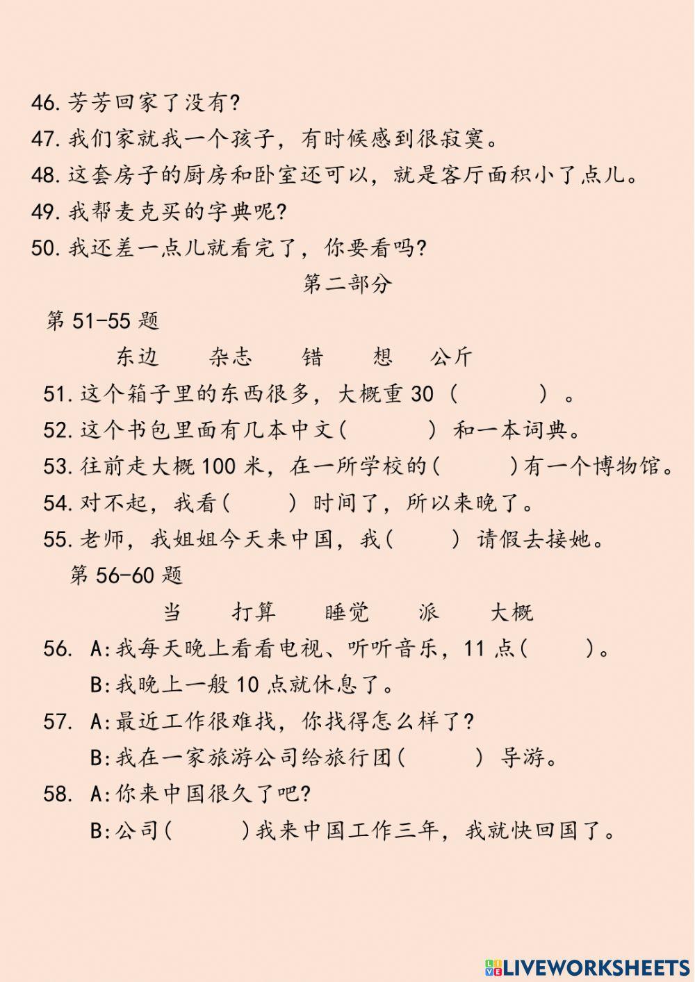 HSK(Level 3) Simulation Test 2-Reading