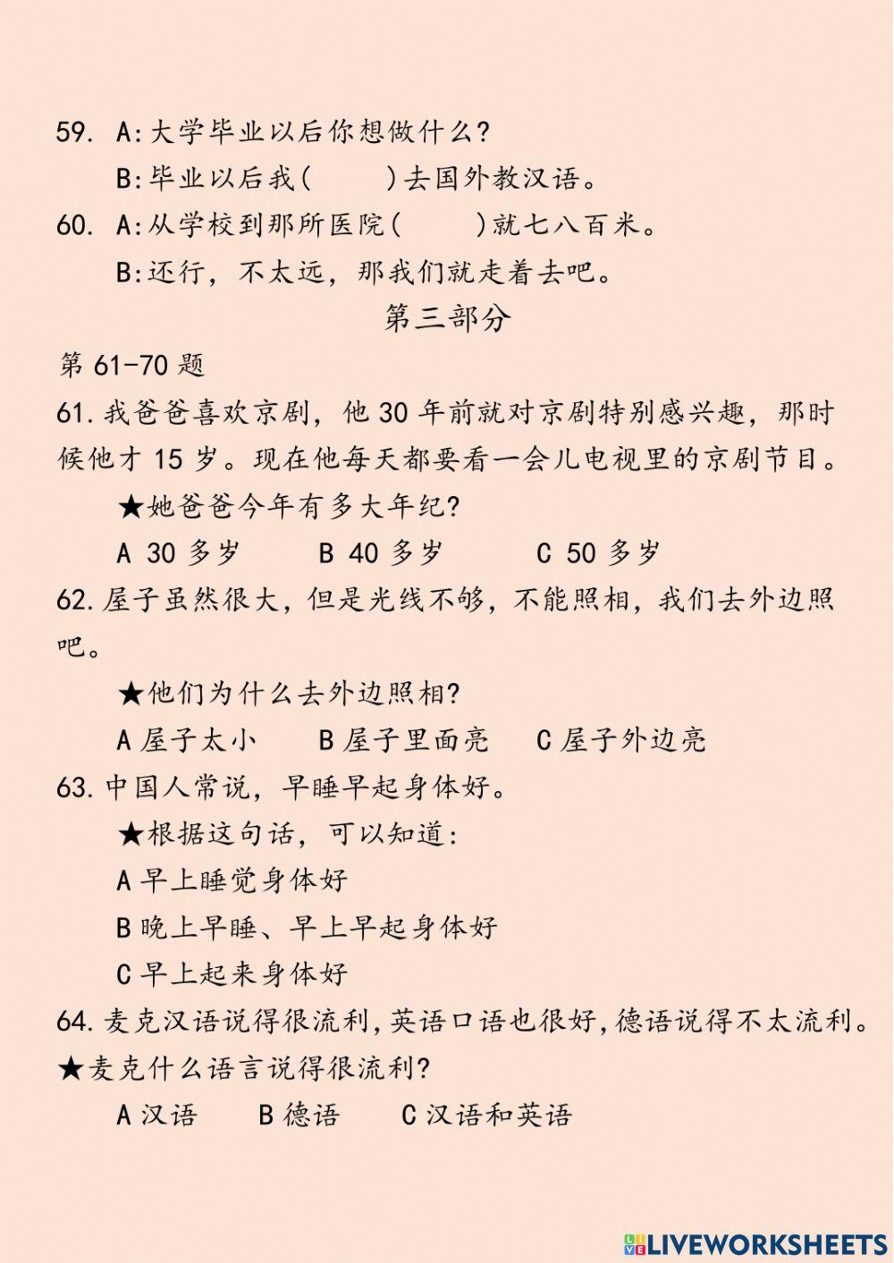 HSK(Level 3) Simulation Test 2-Reading