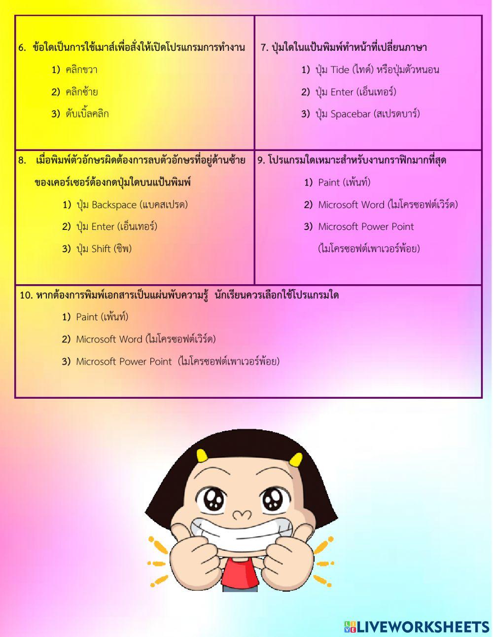 แบบทดสอบความรู้หลังเรียน ป.1