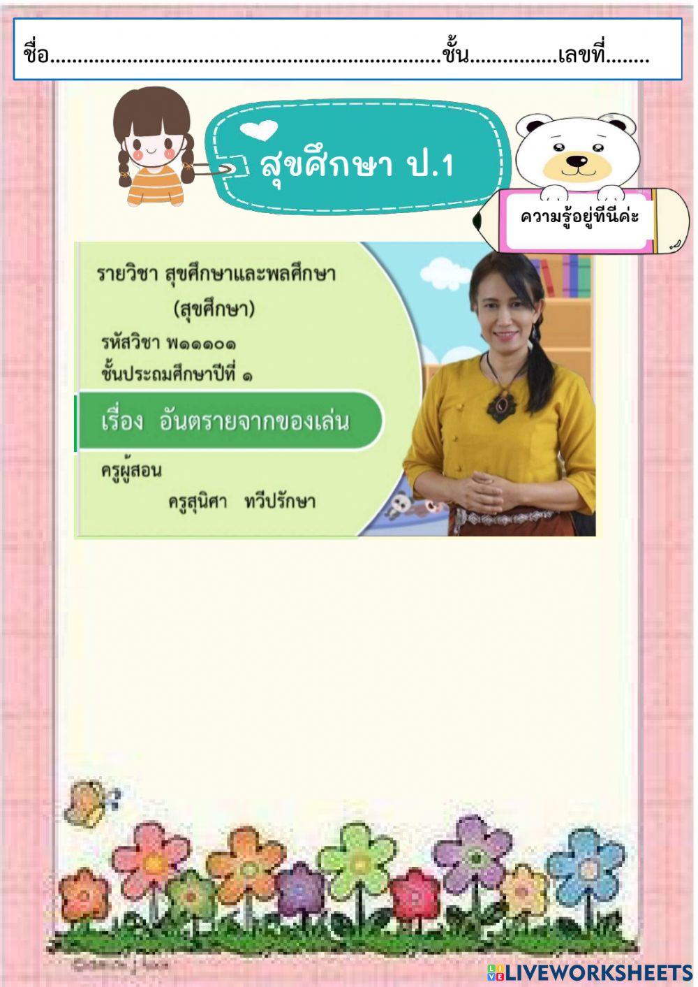 อันตรายจากของเล่น