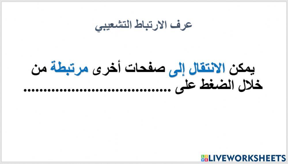 المستوى الثالث- الروابط