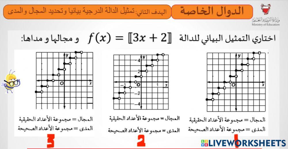الدالة الدرجية