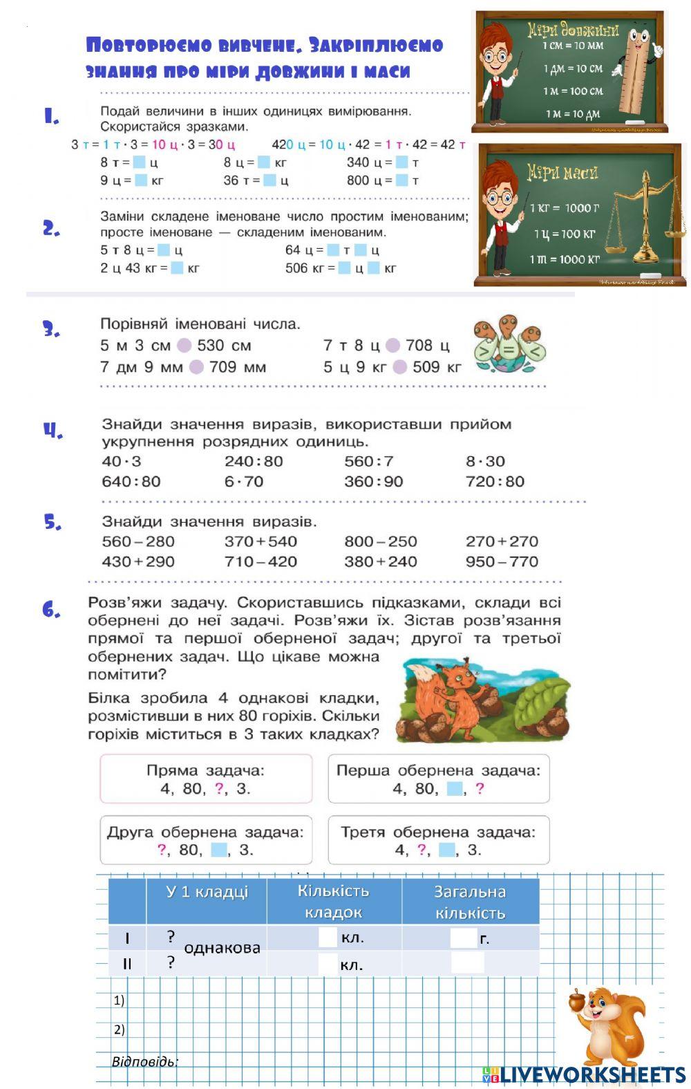Міри довжини, міри маси