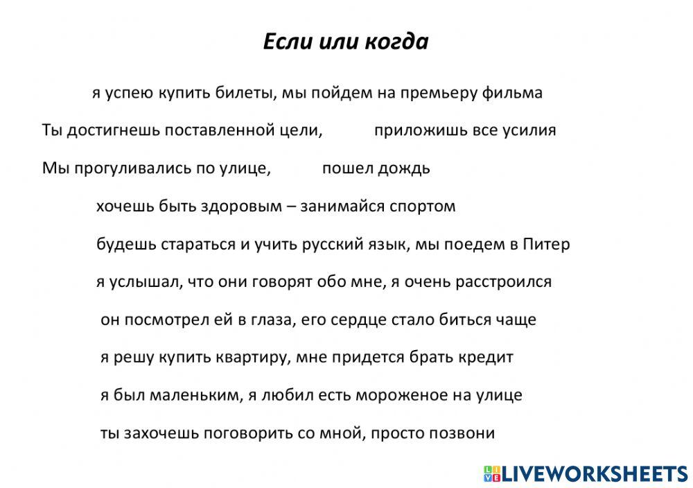 Если - когда