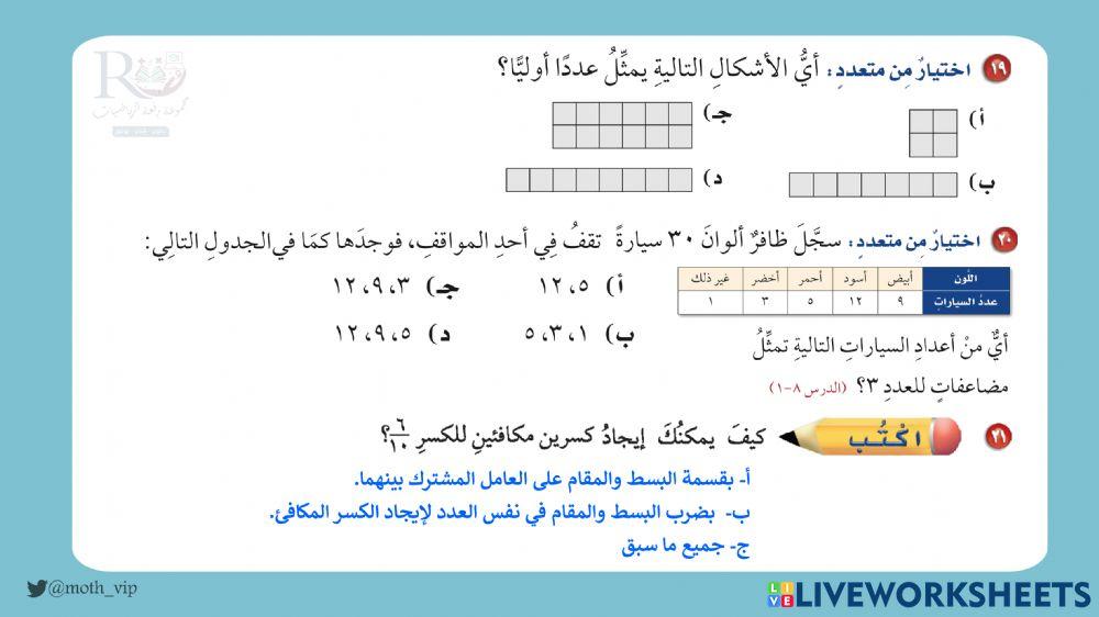 خامس اختبار منتصف الفصل الثامن