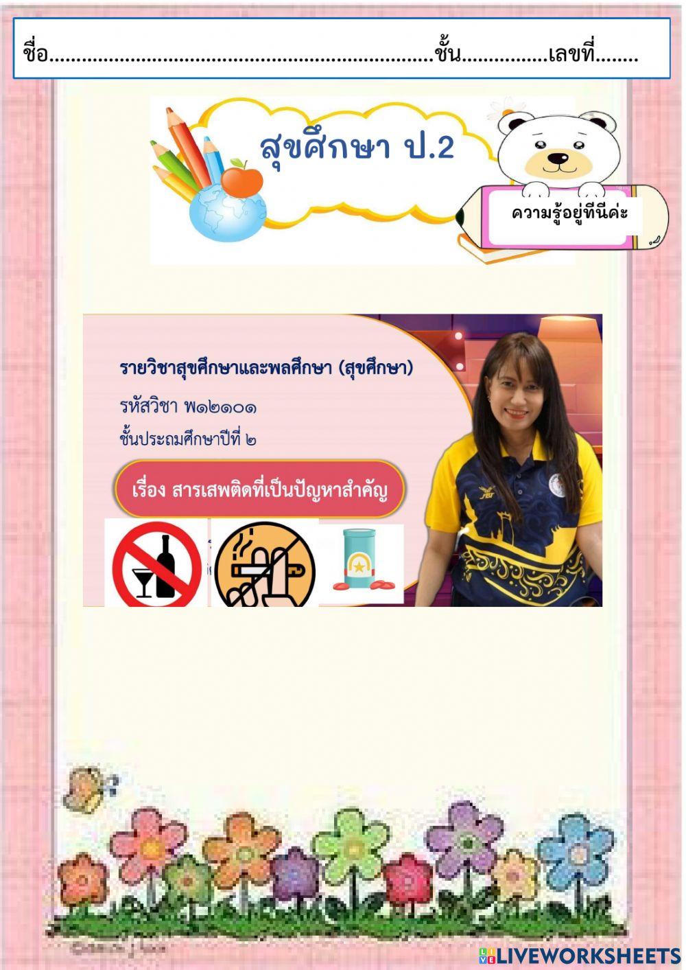 สารเสพติดเป็นปัญหาสำคัญ