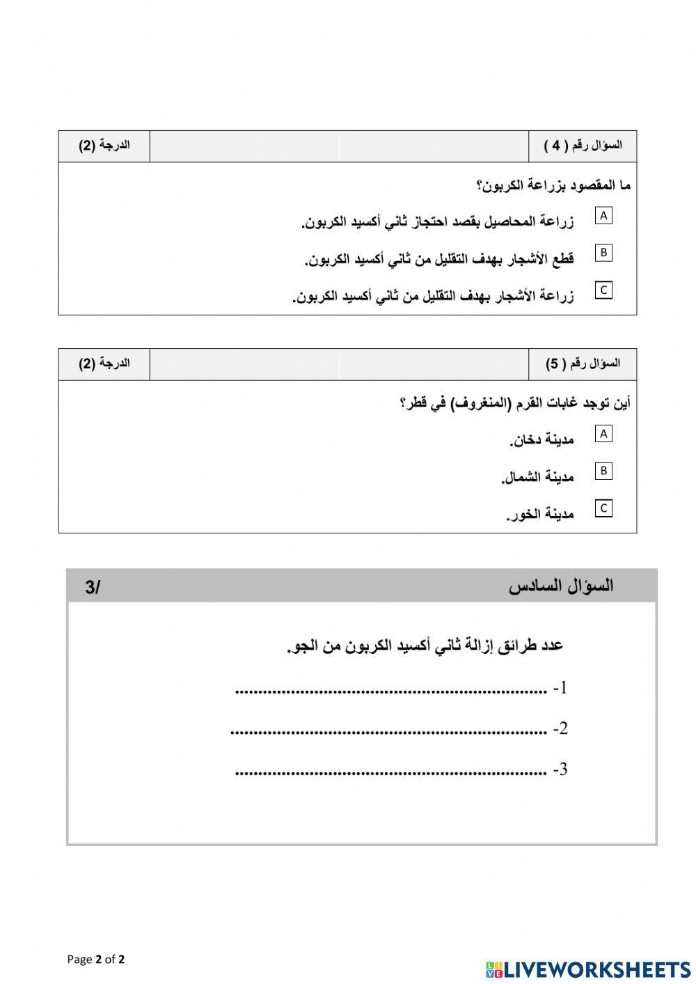 علوم عامة 12