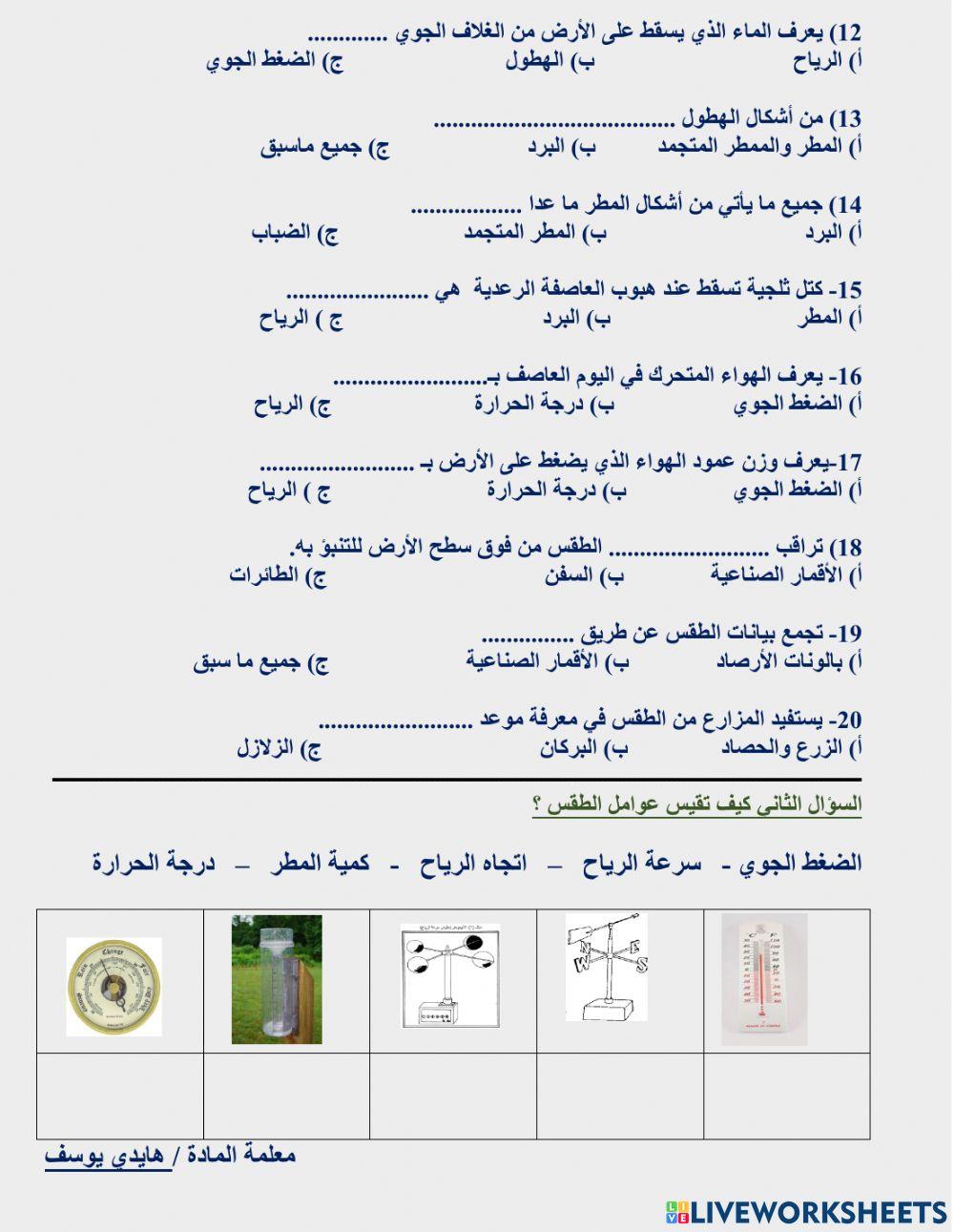 الطقس صف ثالث