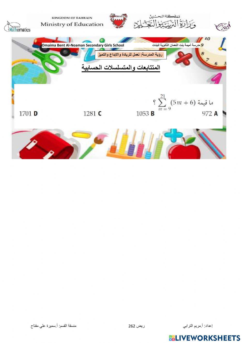 المتتابعات الحسابية