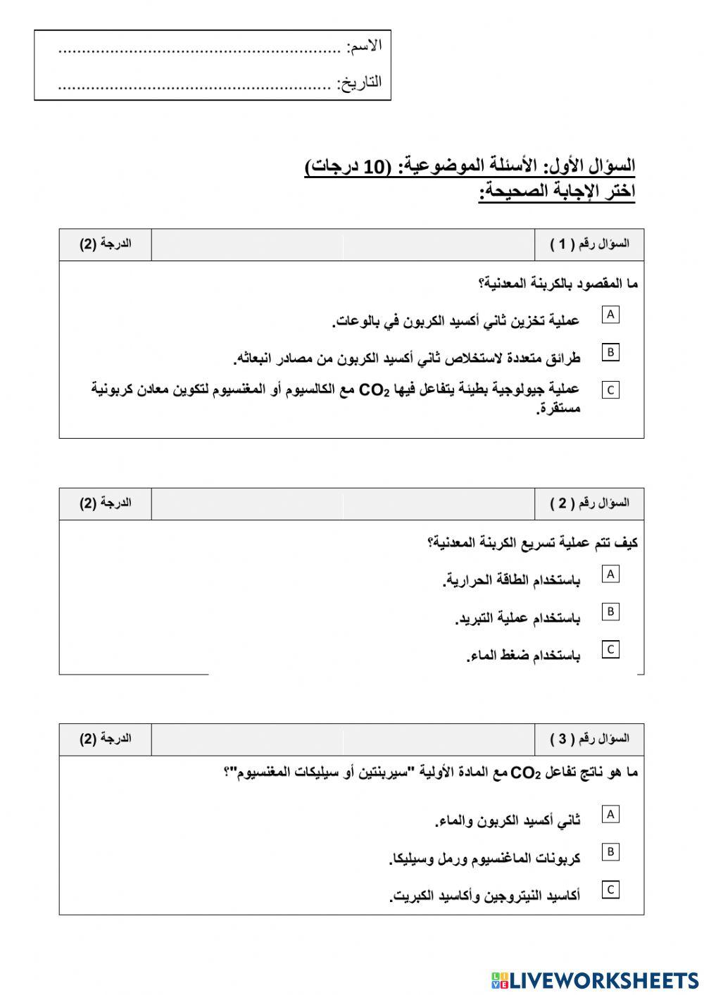 علوم عامة 12