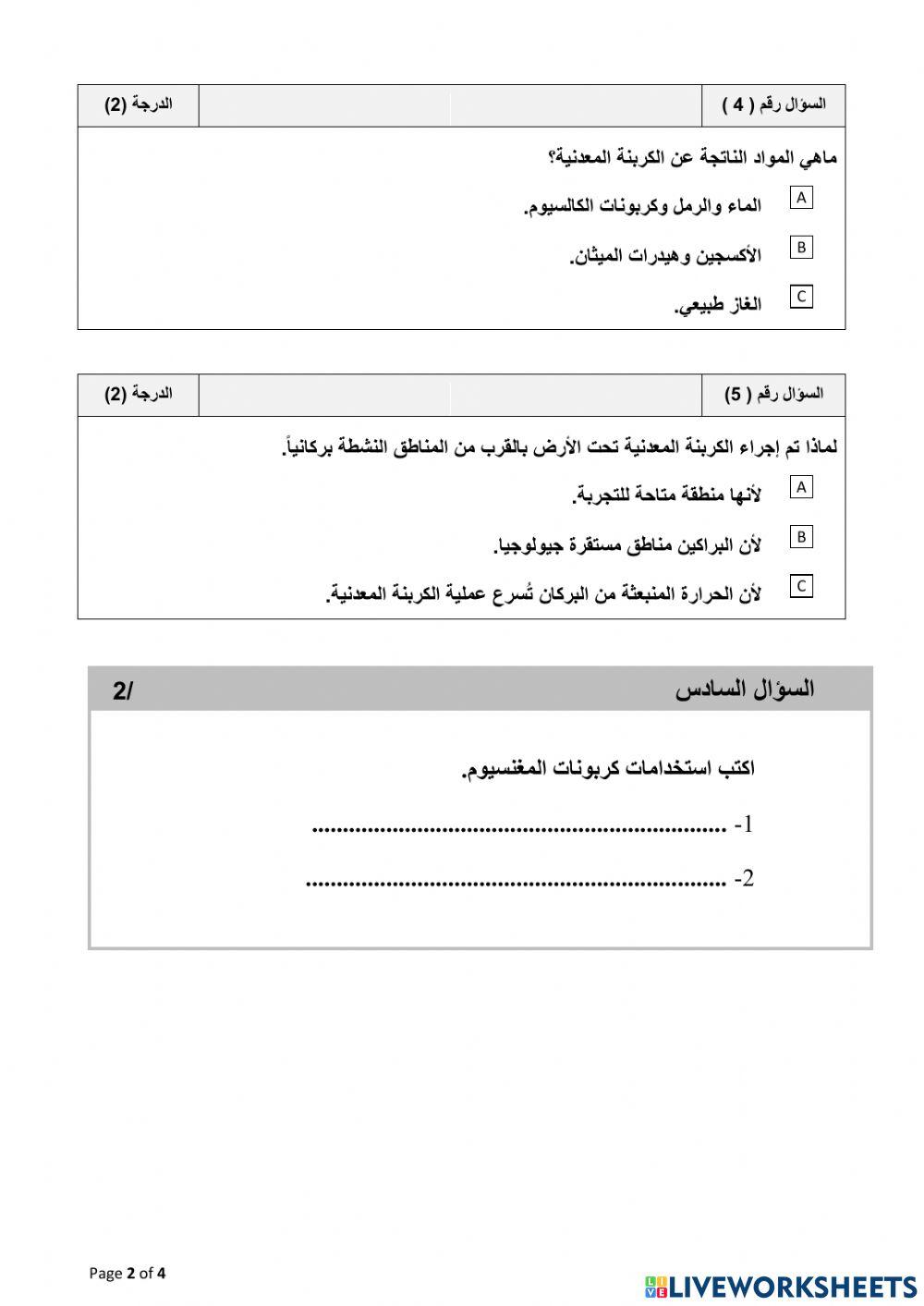 علوم عامة 12