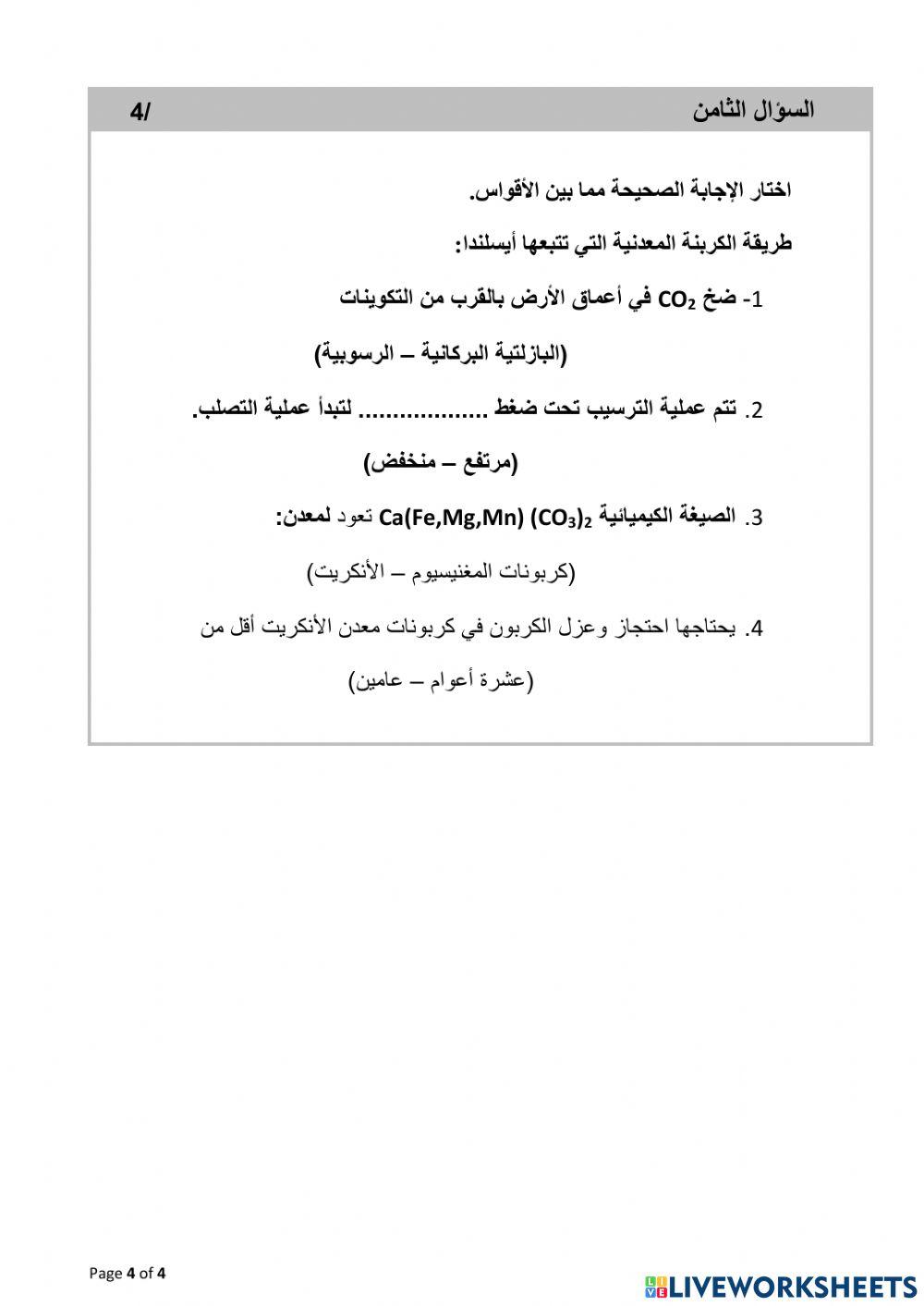 علوم عامة 12