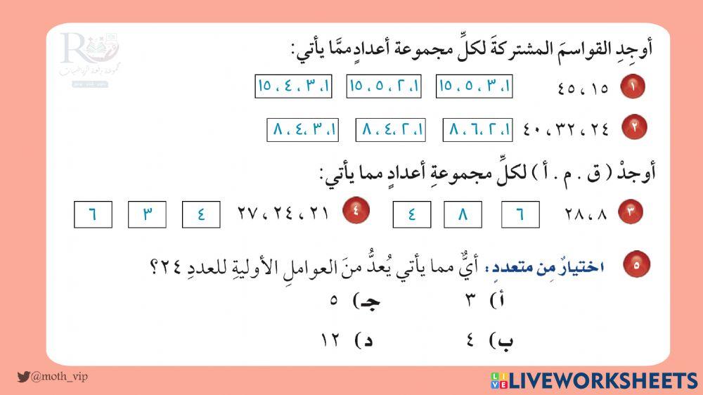 خامس اختبار الفصل الثامن