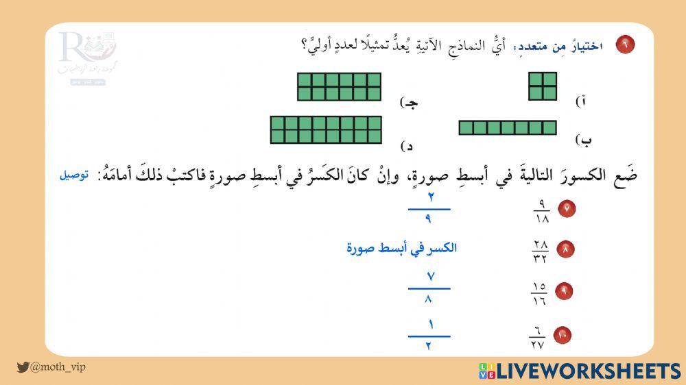 خامس اختبار الفصل الثامن