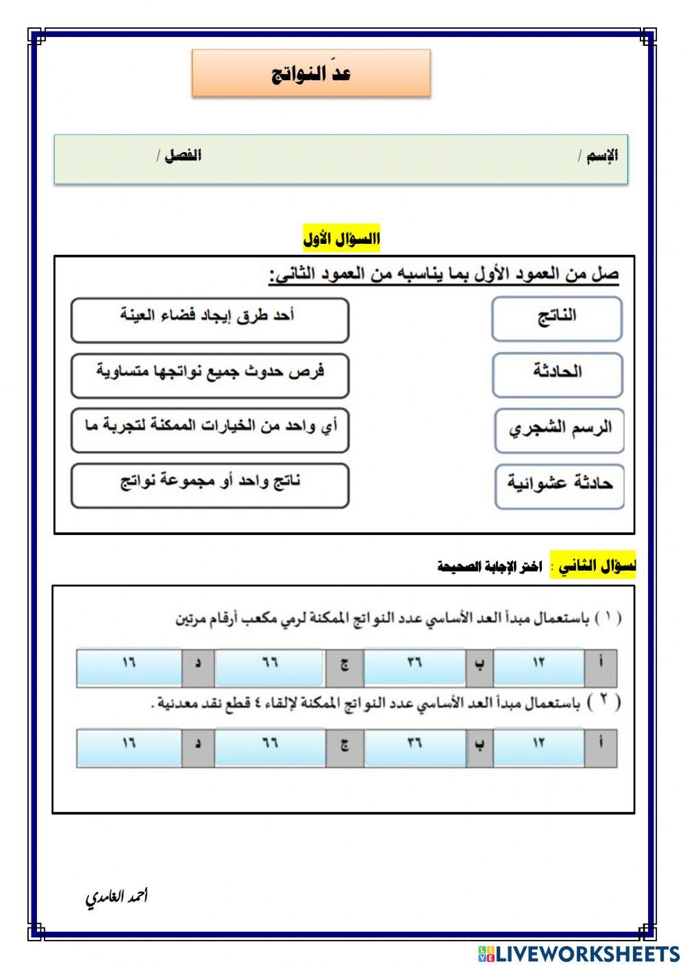 عدّ النواتج