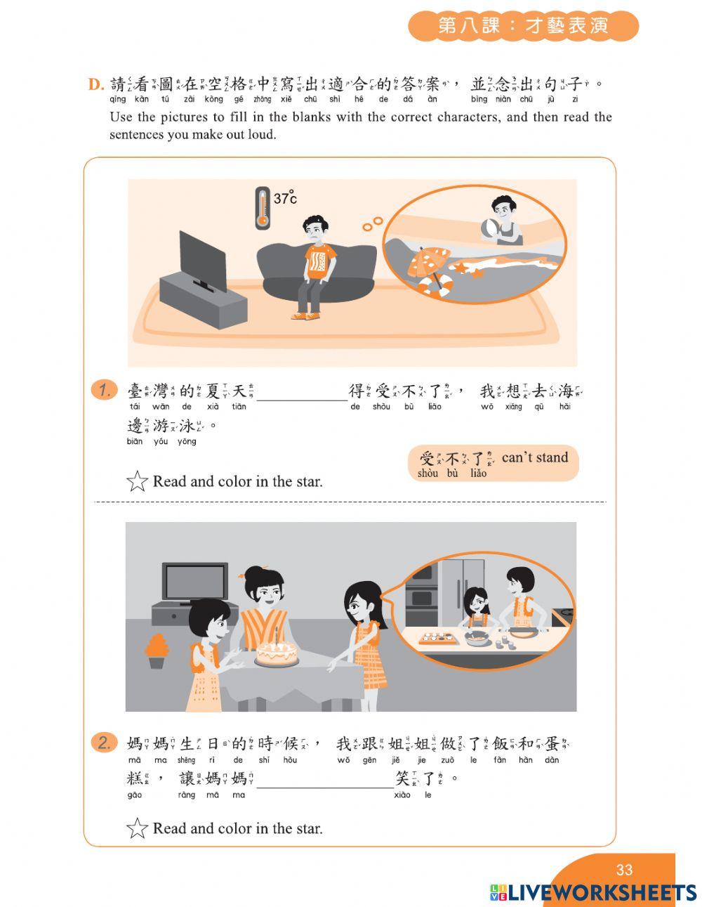 學華語向前走 第六冊 Lesson 8