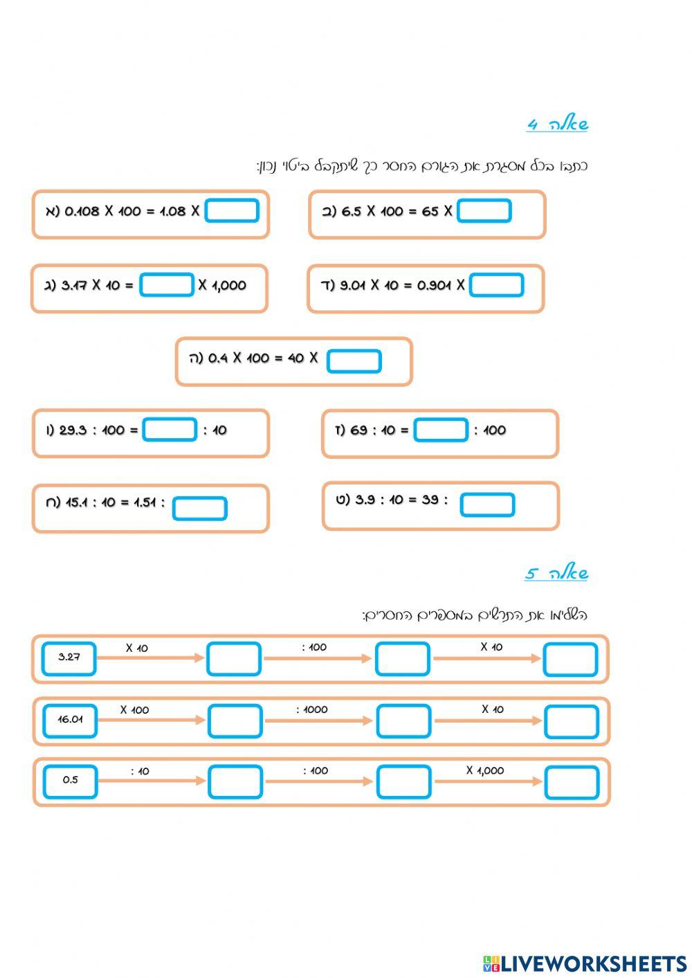 כפל וחילוק מספרים עשרוניים בחזקות ה-10