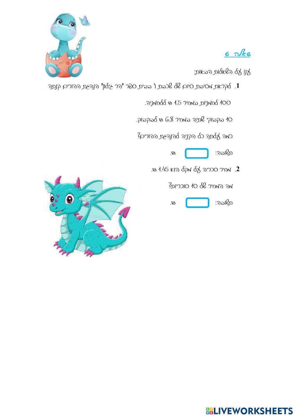 כפל וחילוק מספרים עשרוניים בחזקות ה-10