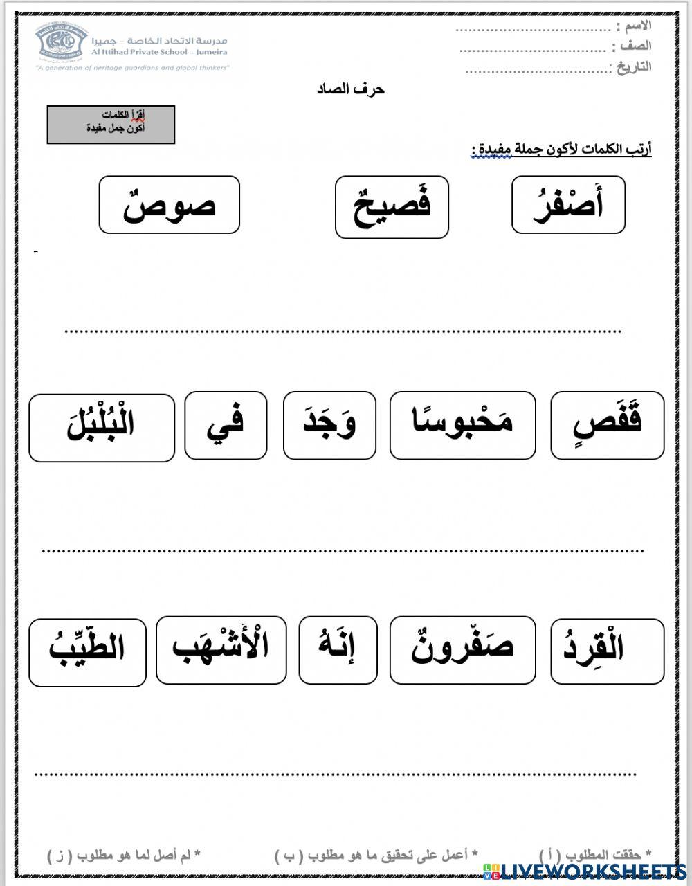 فصيح وصديقه البلبل ( حرف ص )