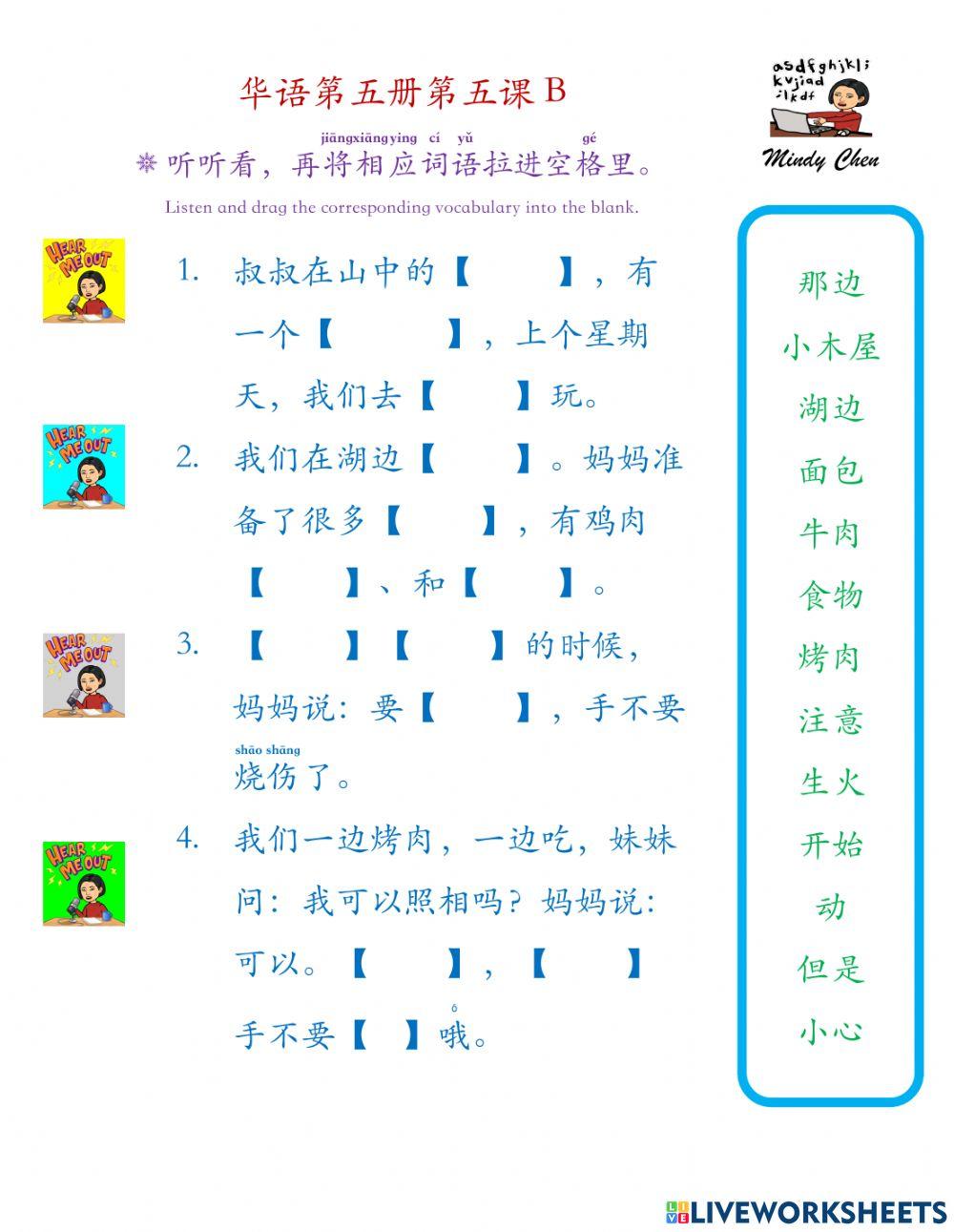 华语第五册第五课b