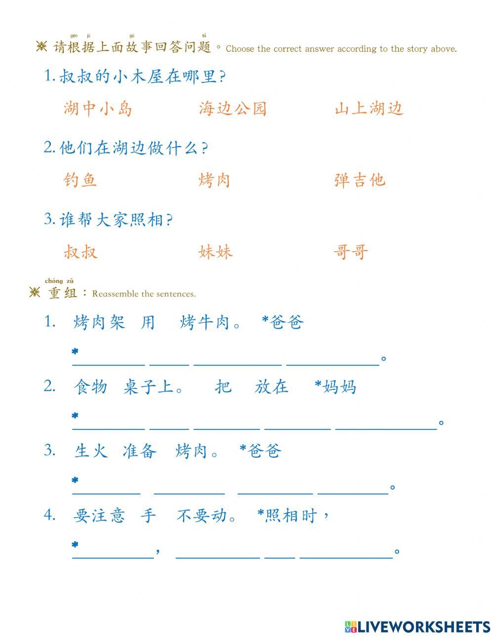 华语第五册第五课b