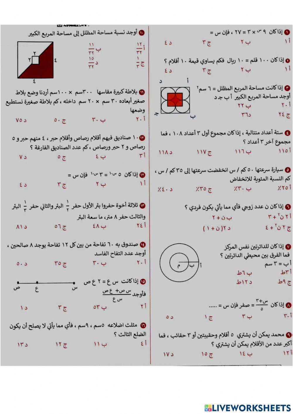 قدرات كمي 3