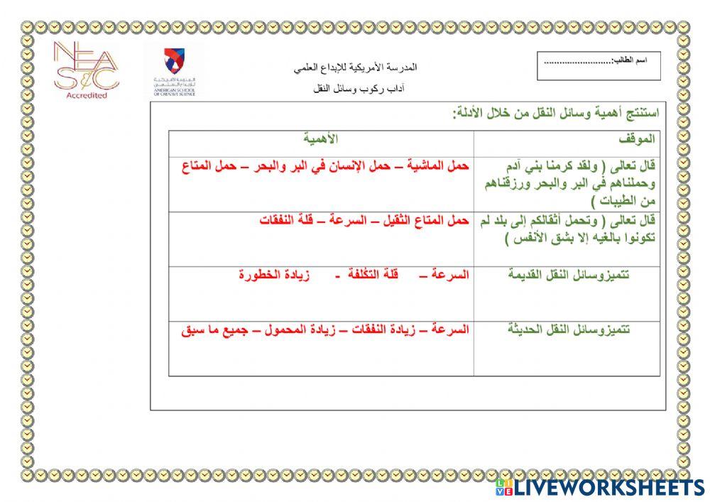 آداب ركوب وسائل النقل