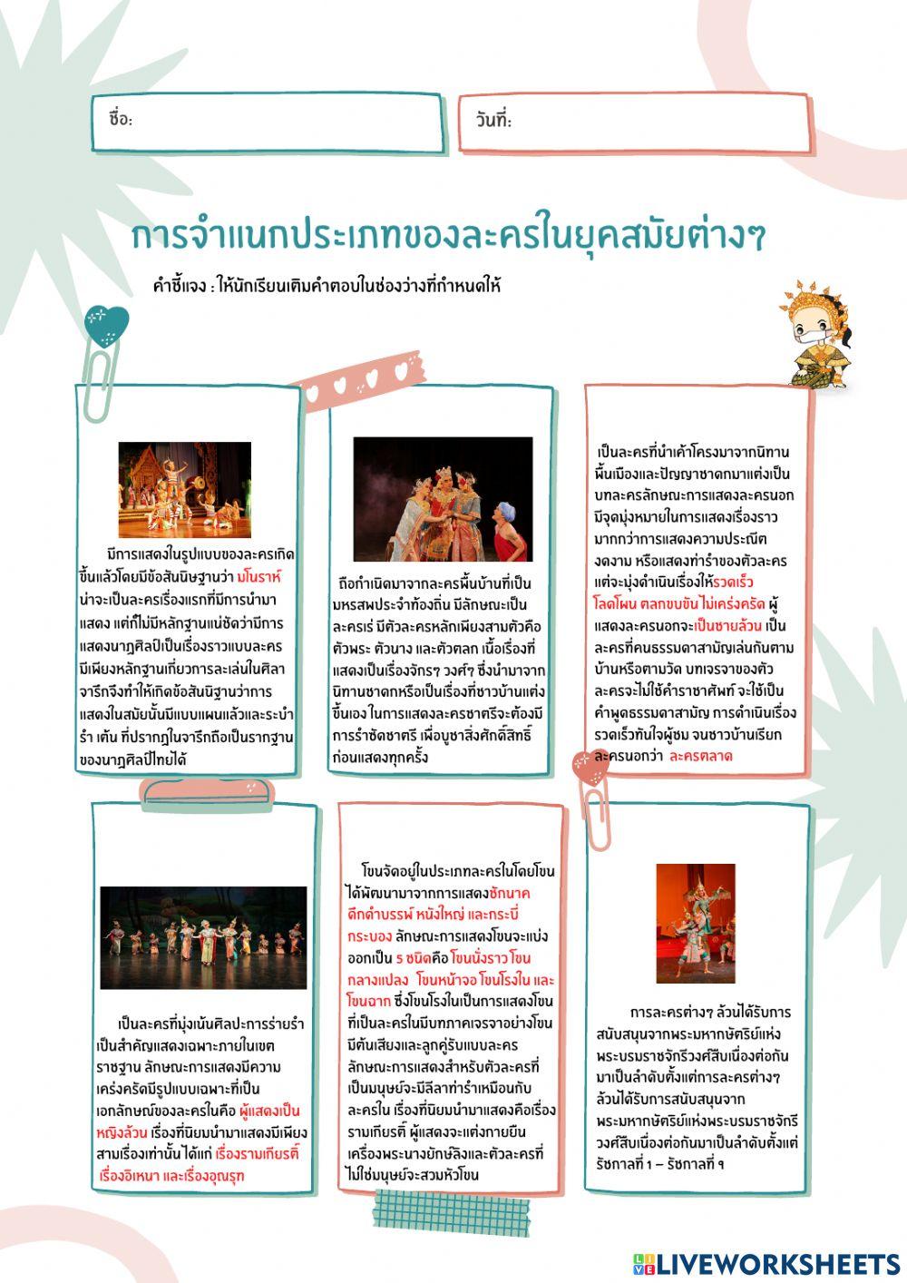 การจำแนกละครในยุคสมัยต่างๆ