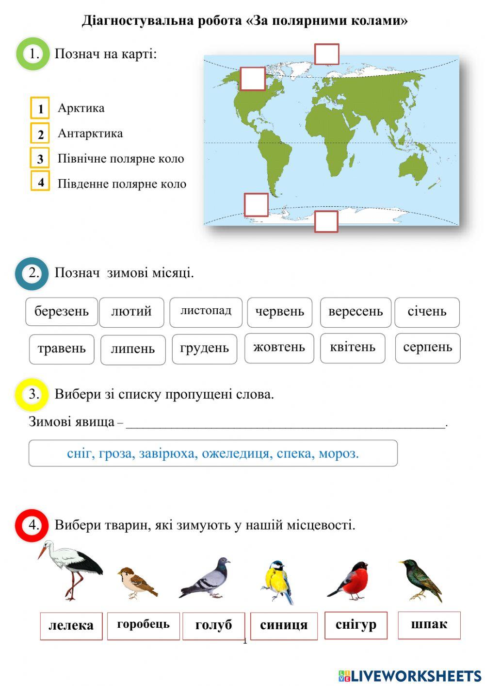 За полярними колами, 2 клас