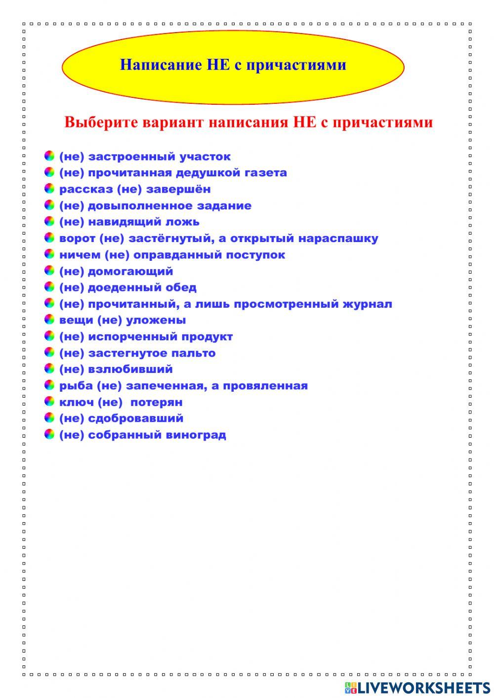 Н Нн В Причастиях И Прилагательных Упражнения - 68 фото
