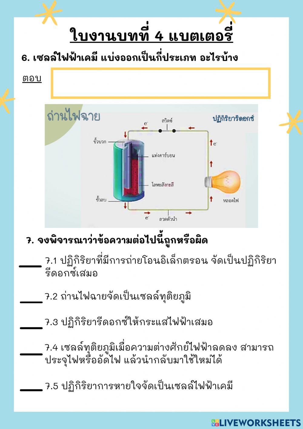 ใบงานบทที่ 4 พลังงาน