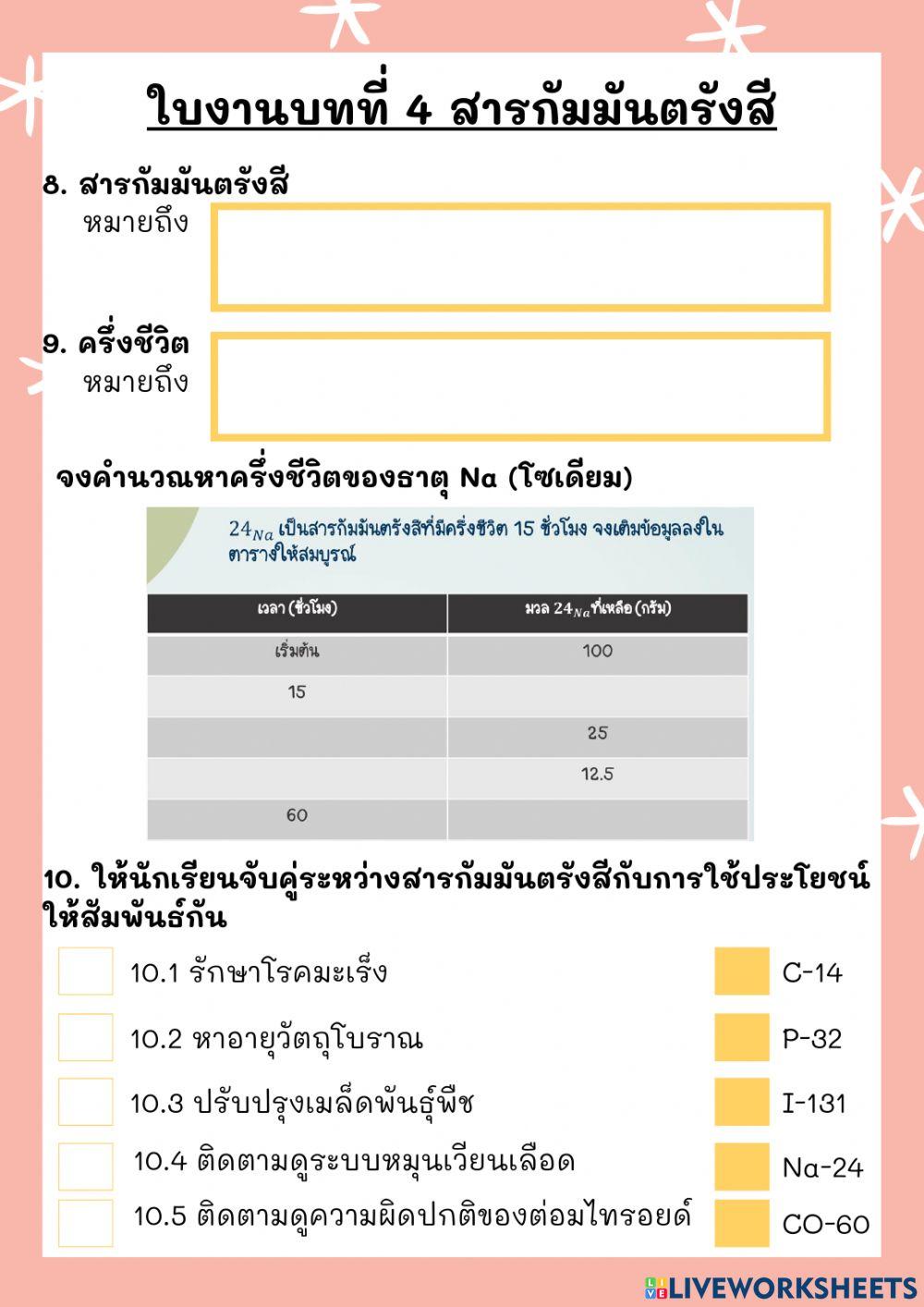 ใบงานบทที่ 4 พลังงาน