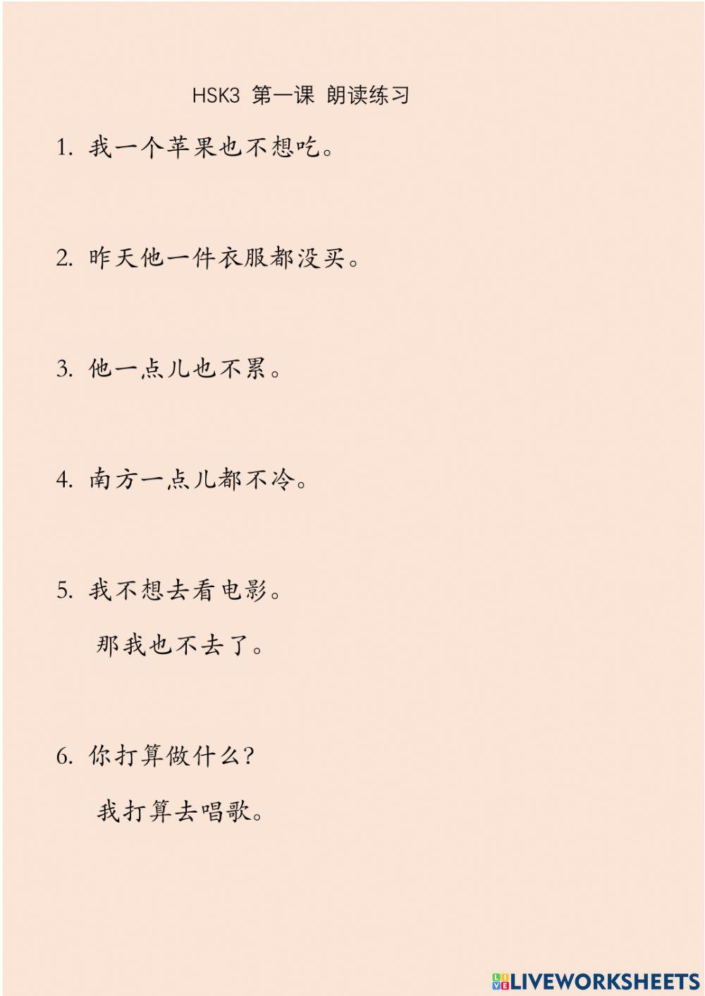 Hsk3-1 朗读训练