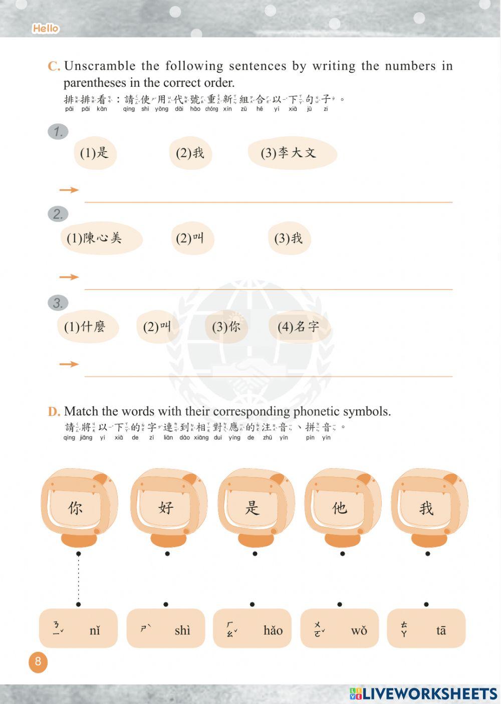 學華語向前走第一冊作業本p.8