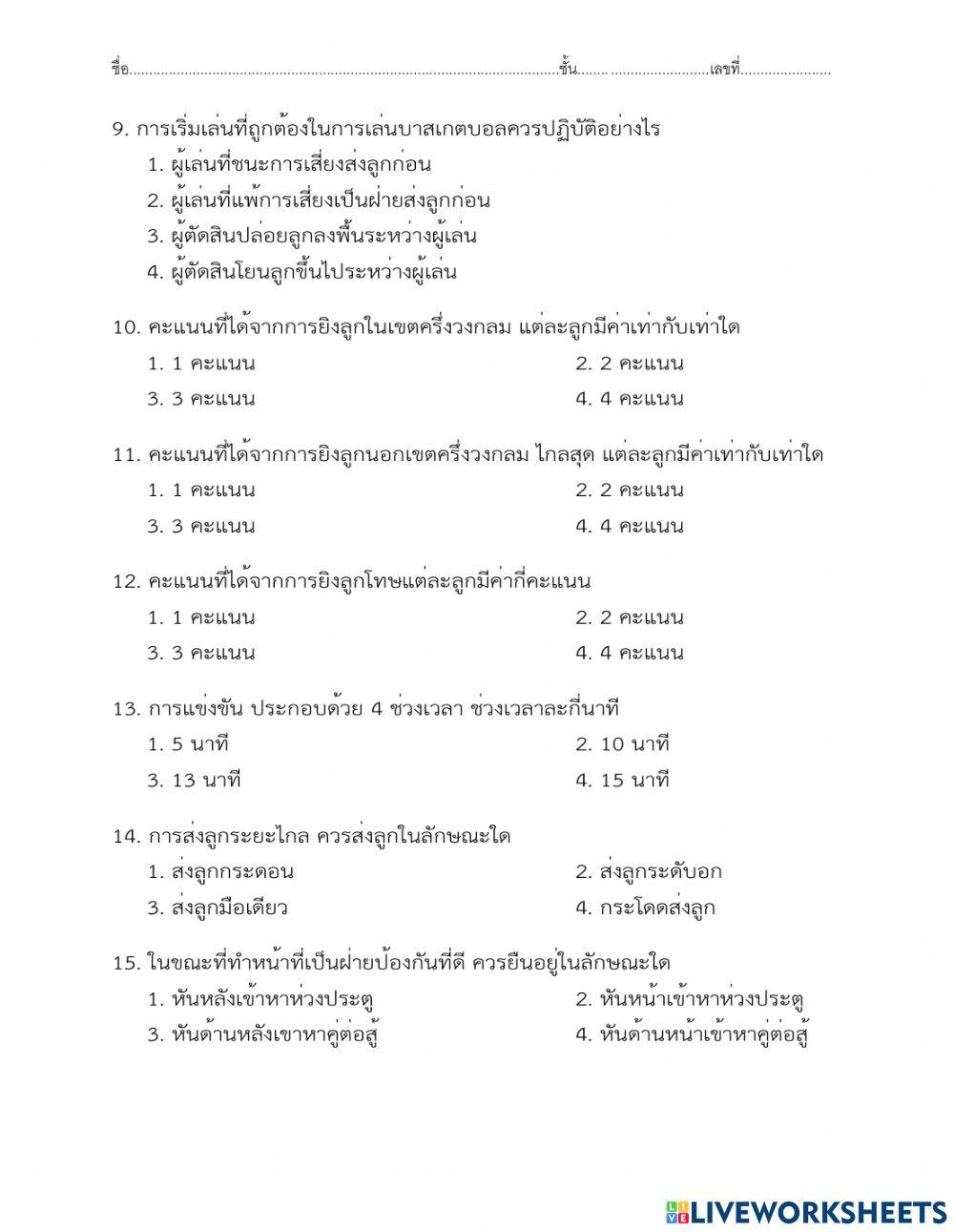 กีฬาบาสเกตบอล