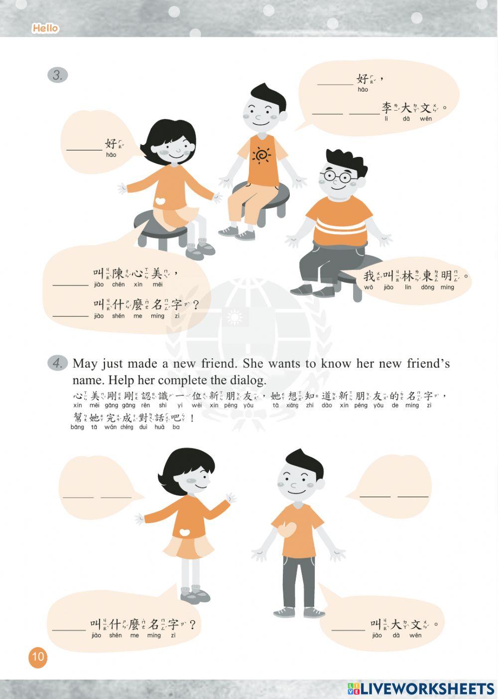 學華語向前走第一冊