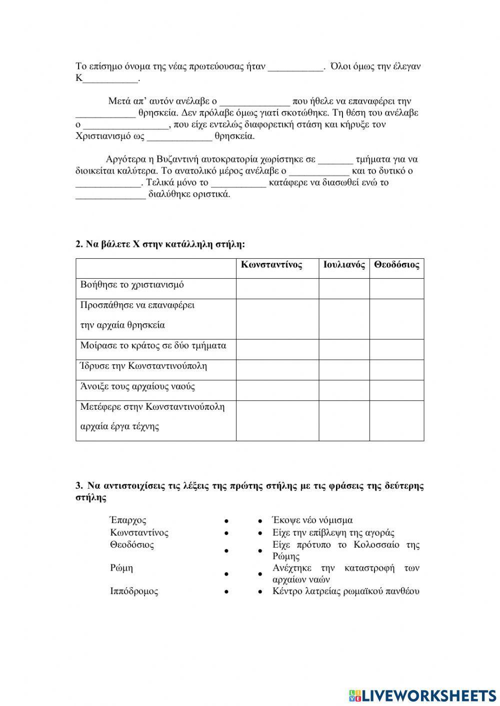 Ιστορία Ε΄ Δημοτικού - Ανακεφαλαίωση Ενότητα 2η 