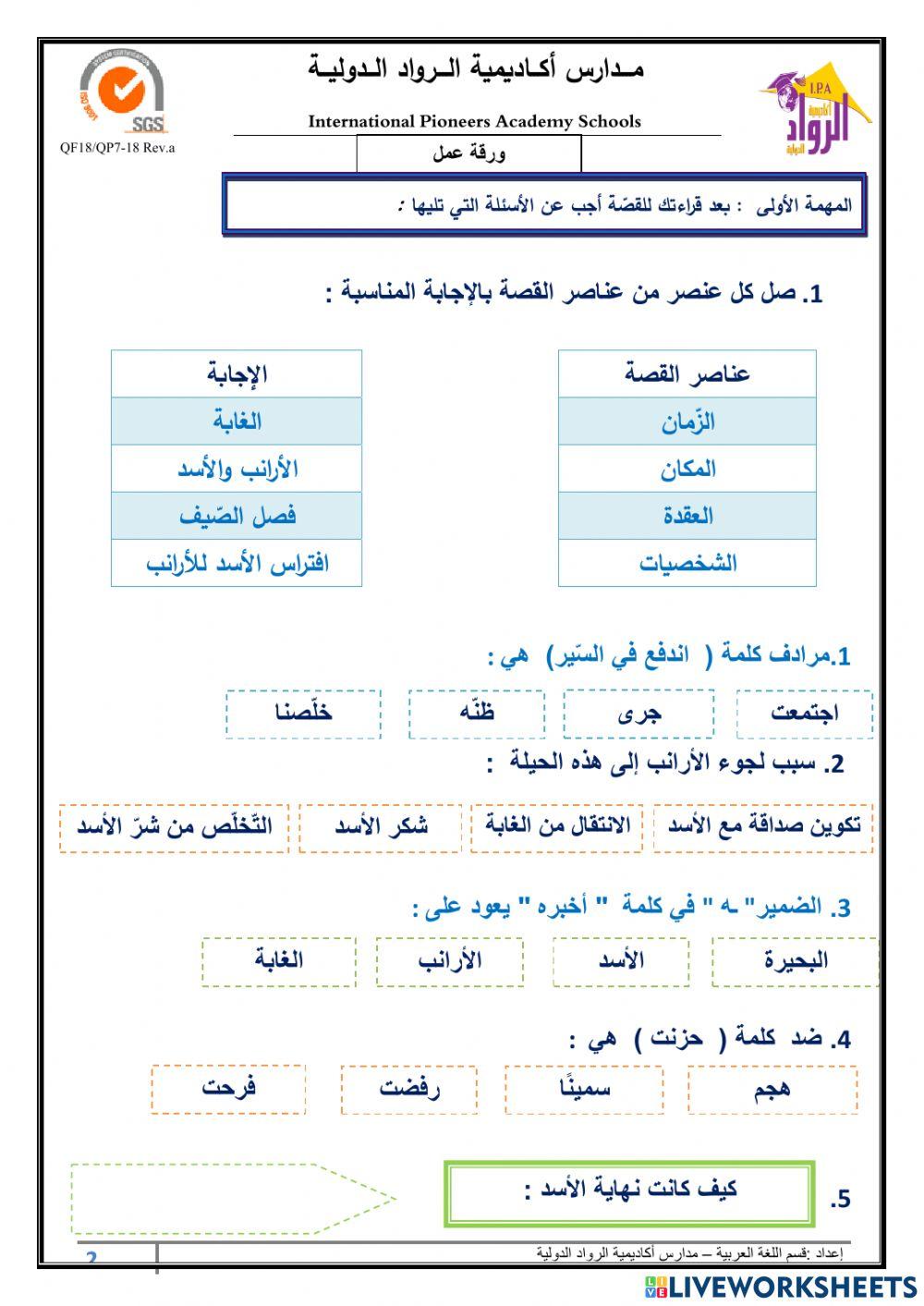 ورقة عمل استيعاب قرائي