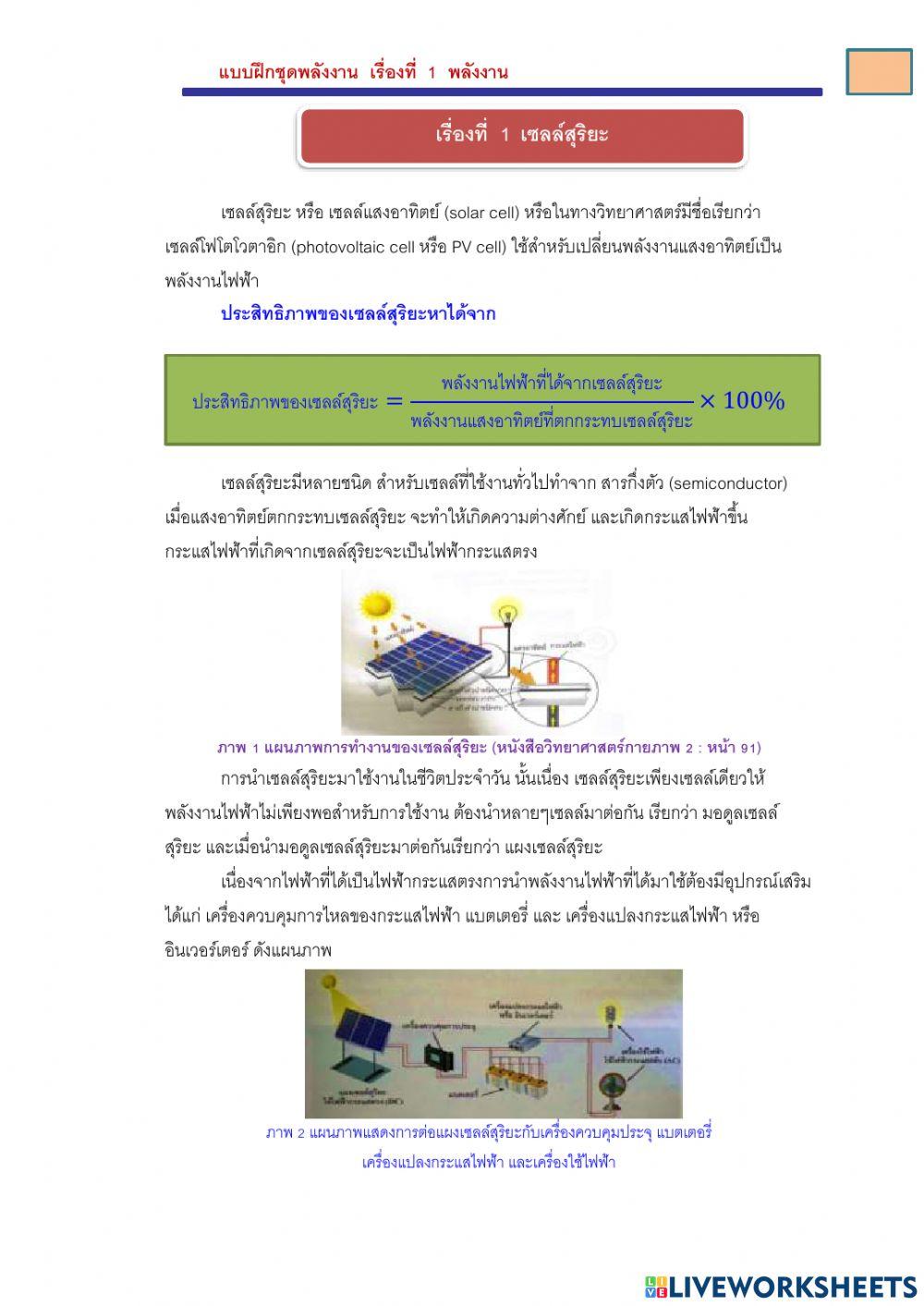 เซลล์แสงอาทิตย์