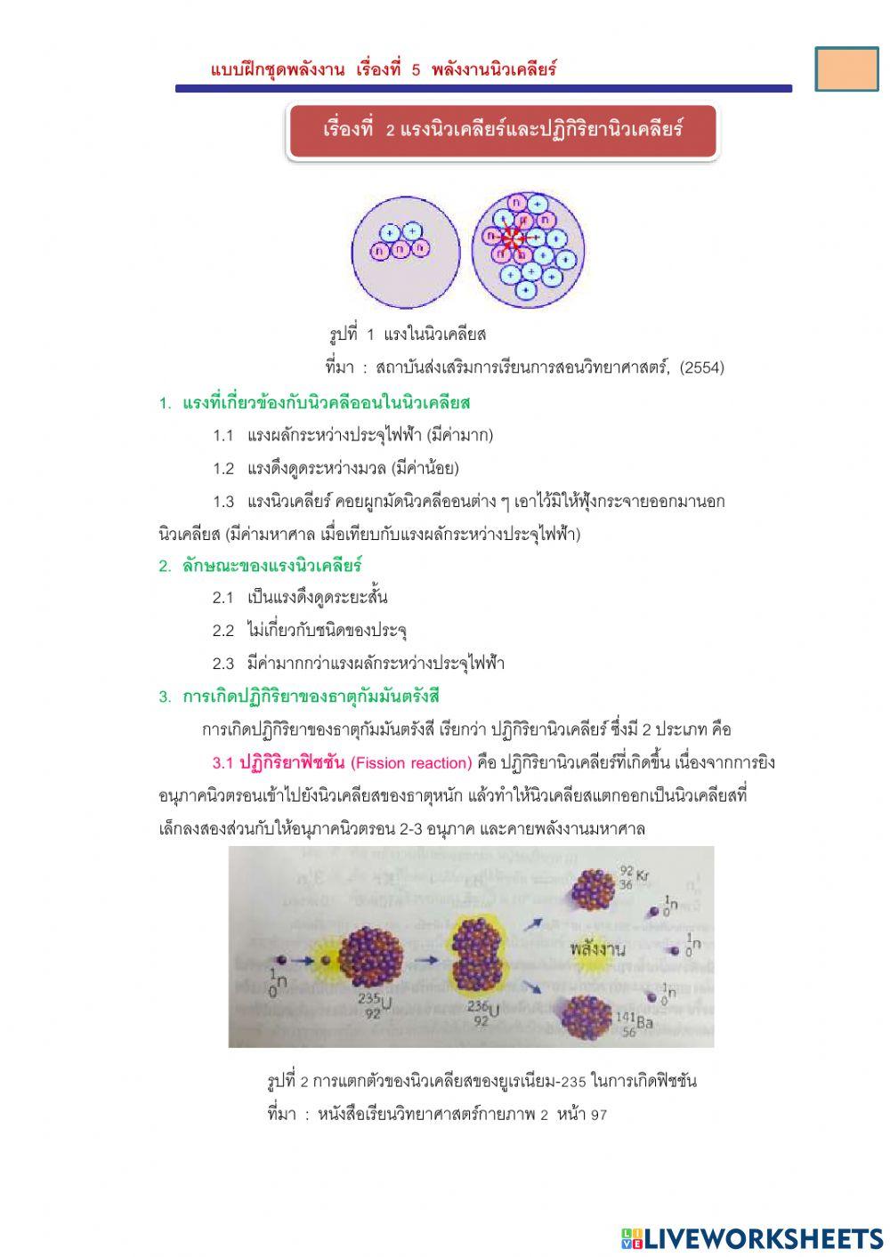 พลังงานนิวเคลียร์