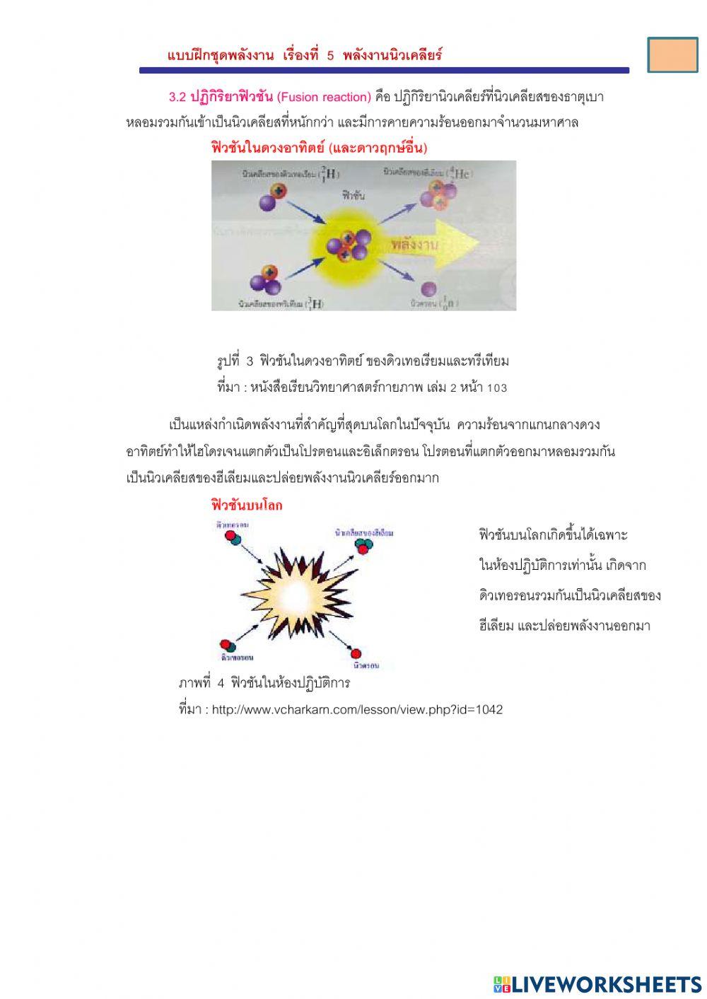 พลังงานนิวเคลียร์